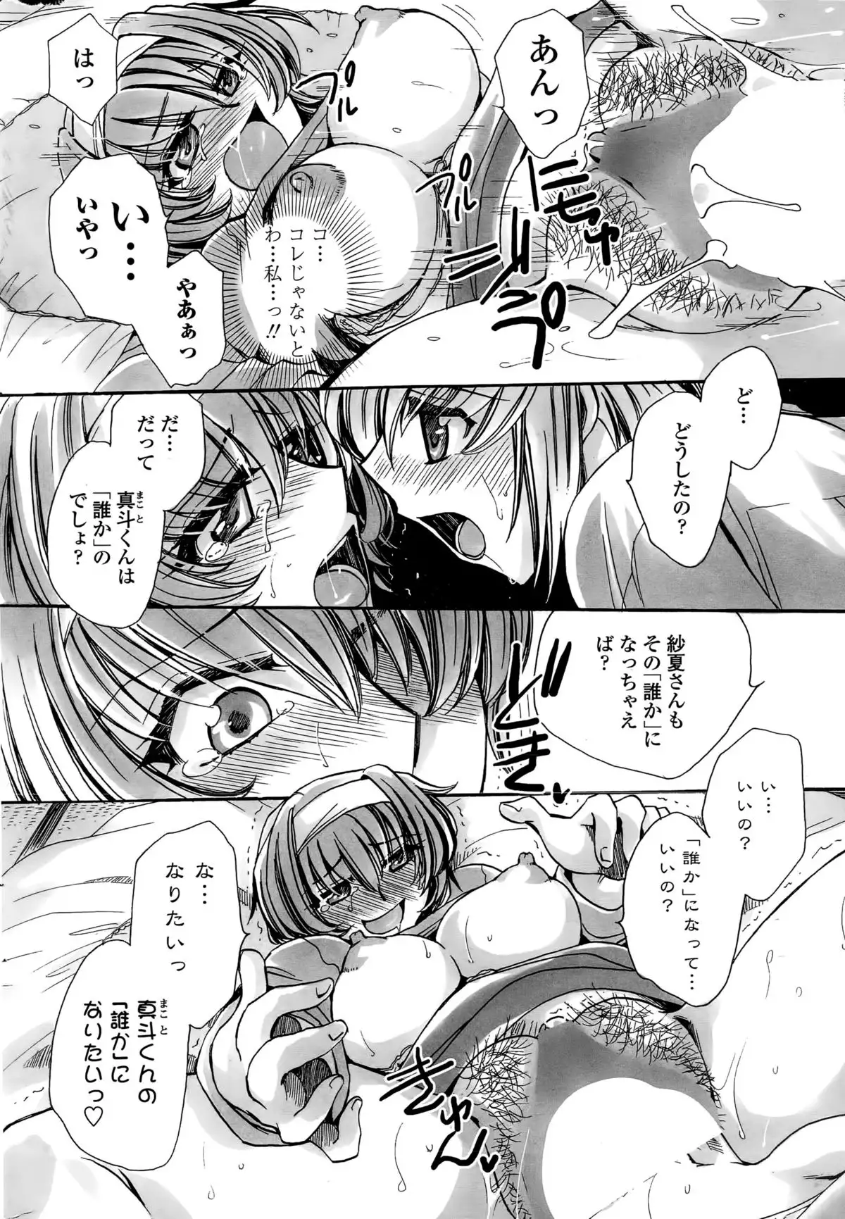 Watashi to Kimi ? to...