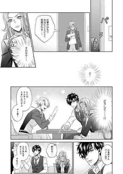 [hacone] Kurose-kun wa Nuidara Yajuu. Mitashite Tsukitai Koutei Ecchi 1-6