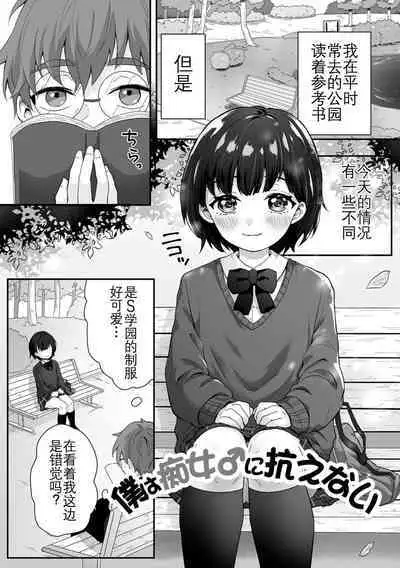 Yaritai no wa Otokonoko | 想要跟男娘做