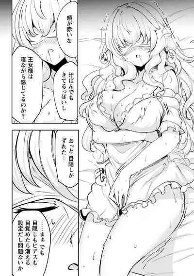 Hangyaku no Yūsha 〜 Sukiru o Tsukatte Haraguro ōjo no Kokoro to Karada o Shōaku seyo 〜 1-2