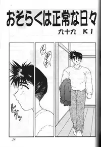 (C55) [Otokodama, RPG COMPANY (Various)] GODDESS SPIRITS III (Oh! My Goddess, Sakura Wars)