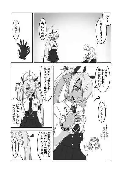 Sei ni Soine! Iori-chan! Death Shuusei Rambu ver