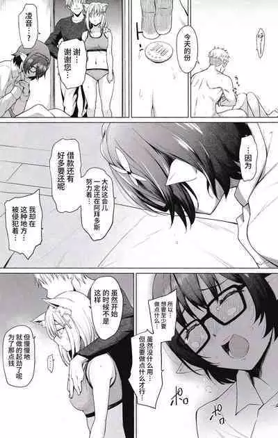 Fuhai Sekai ni Sunatsubu Futatsu | 腐败世界的两粒沙