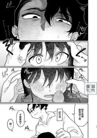 Yasashiku Shitara Suki ni Natte Kureru? Wara | 如果我做個暖男你就會喜歡我了？（笑）