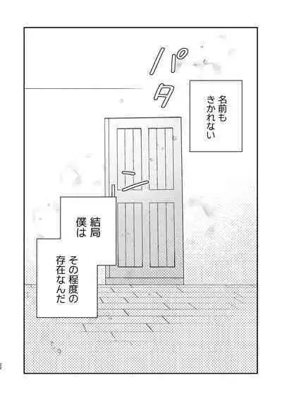 [Niwanihaniwa (Oova Akiru)]【Mobuhame bangai-hen 2-hondate】heibon mobu, 2-dome no koi wa dekiai kakutei shimashita! ? + Tensei mobu wa BL gē no sekai de hame rare kōryaku sa remashita! ? Hatsujō-hen