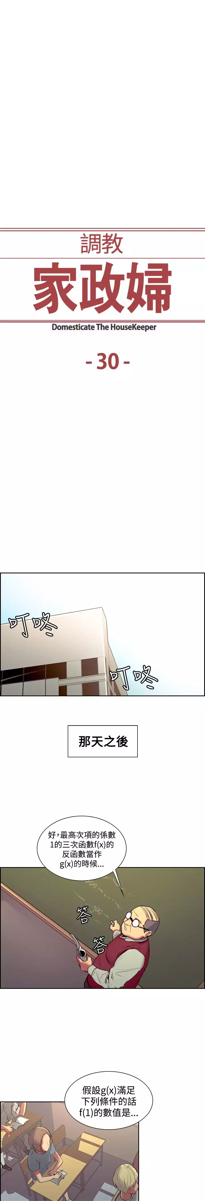 Domesticate the Housekeeper 调教家政妇 Ch.29~43 中文