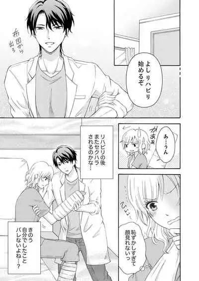 幼なじみはヘンタイ主治医～これ、触診じゃなくて愛撫じゃない!？【完全版】