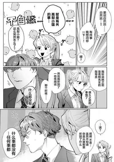 [Nakaharu Ryou] 26 Sai shojo, Chara Otoko Joushi ni Dakaremashita 5th [Chinese] [莉赛特汉化组]