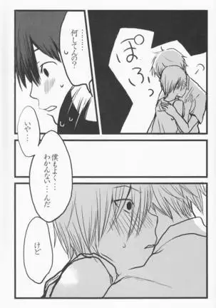 Emu & Natsumu - Rakka ryuusui