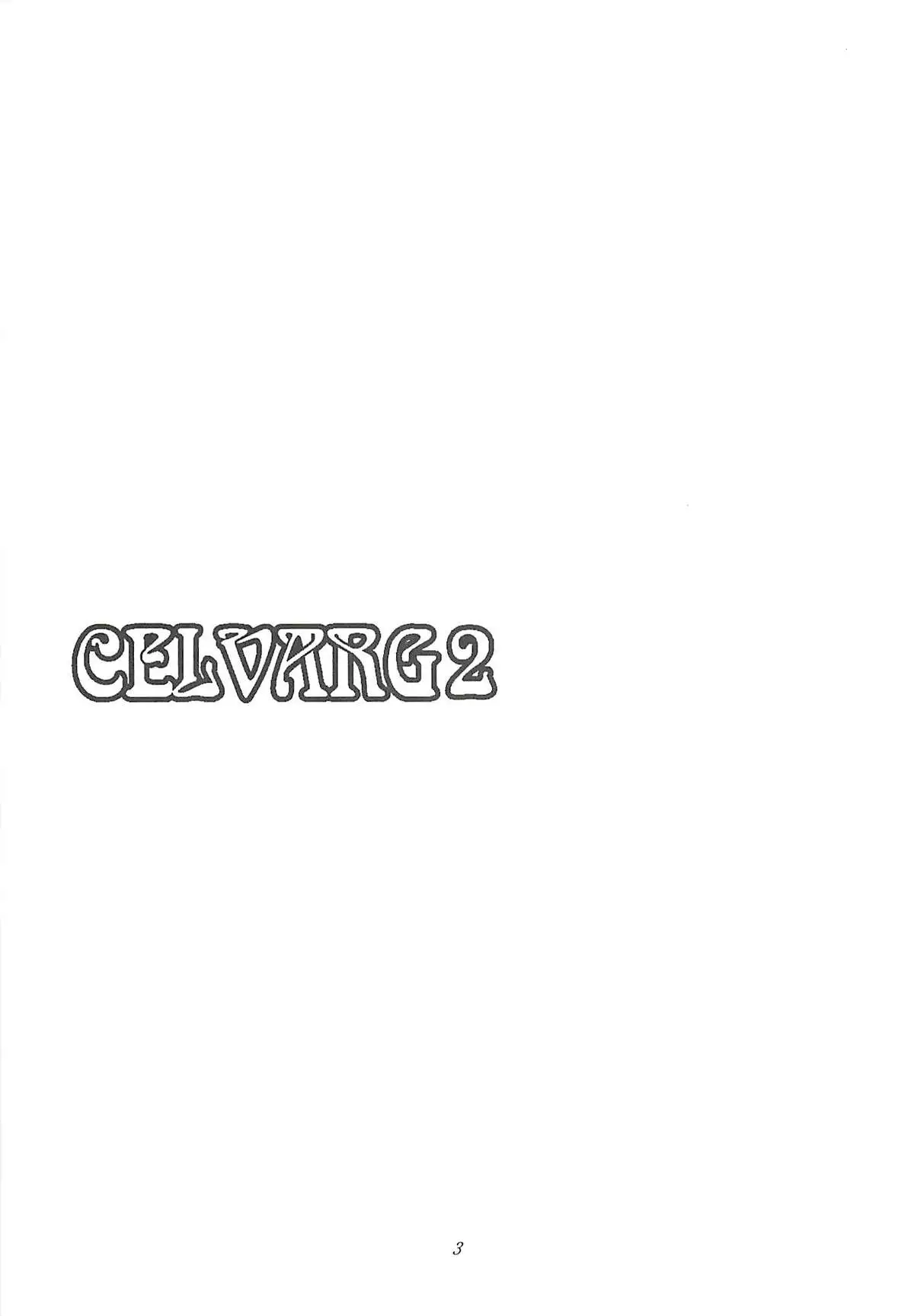 (同人誌)  CELVARG2