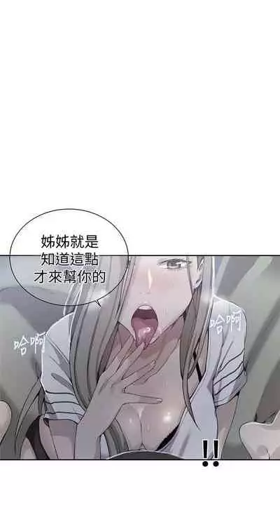 【周六连载】秘密教学（作者：美娜讚 & 鋼鐵王） 第1~61话