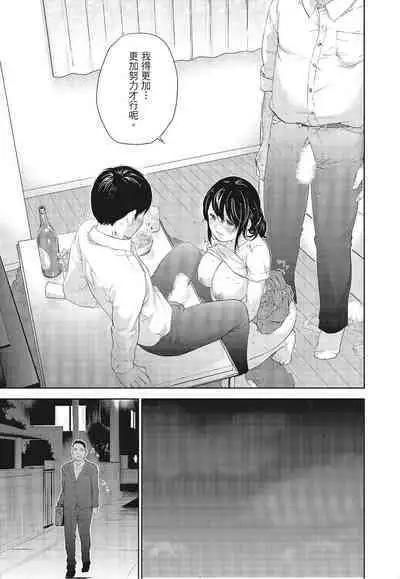 [Shikishiro Konomi] Netoraserare Vol.3 | -NTR-老公要求別人玩弄我 3 [Chinese] [Digital]