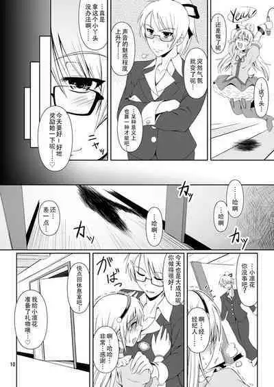 [Atelier Lunette (Mikuni Atsuko)] SCANDALOUS -Haisetsu no Utahime- act.4 [Chinese] [柠檬茶咖喱包分组] [Digital]