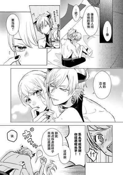 onna yushananoni mao ni hame raretemasu… | 身为女勇者却被魔王搞了…！！