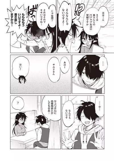 Elf Yome no iru Kurashi 1-4.5