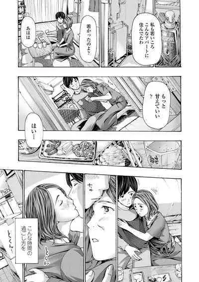 Onee-san ga Iyashite Ageru