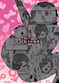 (C89) [Yuunagi no Senryokugai Butai (Nagi Ichi)] Aitsu no Toriko ni Natta Boku. Fuyu