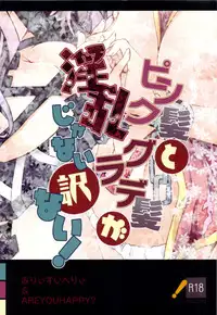 (C81) [Arysuivery, Chiyohan, AREYOUHAPPY? (Ayakase Riberi, Chiyoko, Asai Ichiko)] Pink Gami to Grade Gami ga Inran Ja Nai Wake Nai! (Touhou Project)