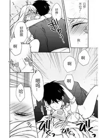 [Takao Yori] Nyotaika Yankee Gakuen ☆ Ore no Hajimete, Nerawaretemasu. 7 [Chinese][变嫁吧汉化]