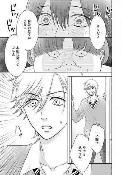 [Konatsu] Ichinose-kun wa Koufun Dekinai 1-14