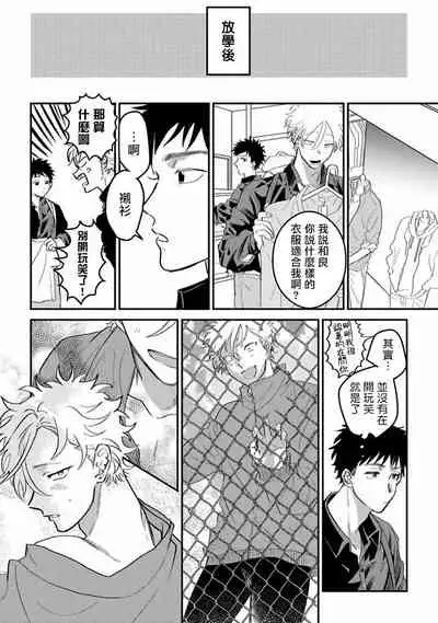 Hetare to Bakatare | 废柴君与笨蛋君 1-3