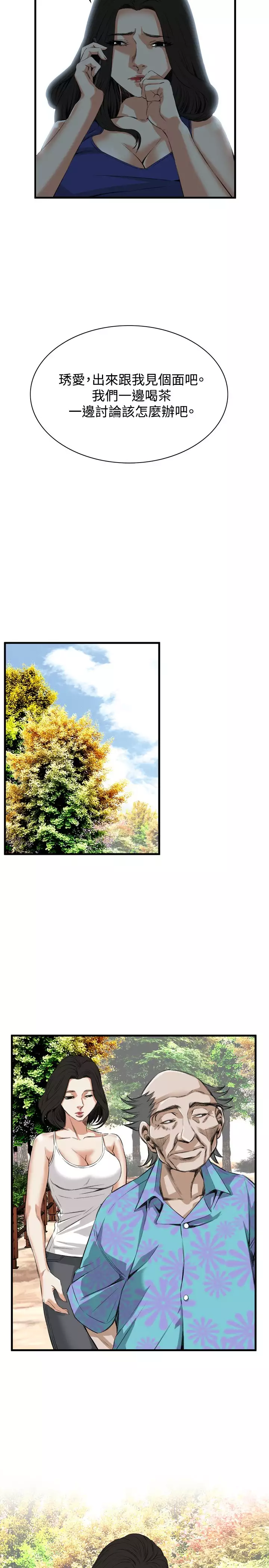 Take a Peek 偷窥 Ch.39~56 中文