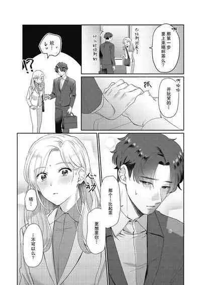 [Takenaka Yukari] Ecchi na Konishi-san to InChara na Uchida-san no Shanai Renai Jijou ~Jimi na Keiri Danshi no Karada wa XL Size de Gaten nami!?~ | 涩涩小姐小西和阴郁先生内田的社内恋爱故事 1-2 [Chinese] [莉赛特汉化组]