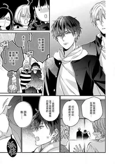 Bukiyou na Hakui no Nugashikata | 脱掉白衣的笨拙方法 01-03