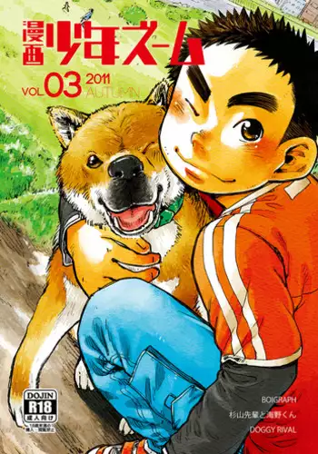 (Shota Scratch 15) [Shounen Zoom (Shigeru)] Manga Shounen Zoom Vol. 03 [English] [Shotachan] [Decensored]