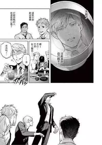 Zetsubou ni Nake | 绝望悲鸣 Ch. 1-9