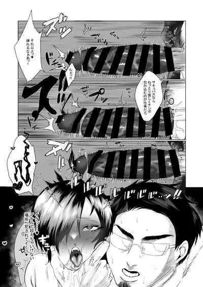 [Shishamondon (Shishamon)] Namaiki Succubus Wakarase Choukyou [Digital]