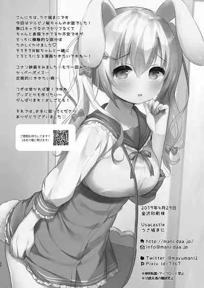 Albino Sakura-chan to Ama Ecchi