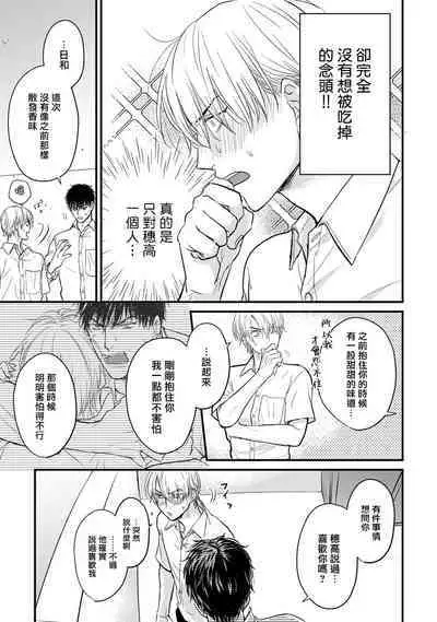 Tabetemo Oishiku Arimasen 2 | 尝起来一点都不好吃 2 Ch. 6-18