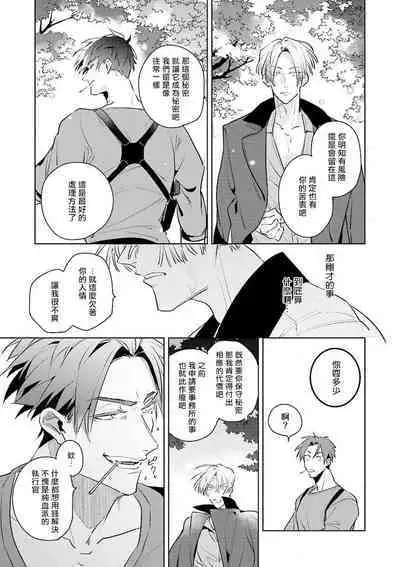 [Tonoka Mottasu] Uragirimono no Love Song | 叛徒的情歌 (BE-BOY GOLD 2022-06) 1-6 [Chinese] [冒险者公会] [Digital] [完结]