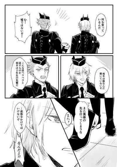 Kizuka Sare to Hug Boys