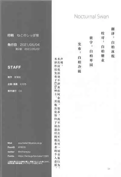 [Aimasutei (Fumitsuki Yuu)] Nocturnal Swan (THE IDOLM@STER MILLION LIVE!) [Chinese] [白柏冰棍组汉化]