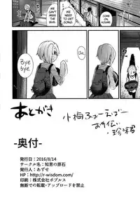 (C90) [Chie no Genseki (Azuse)] Ano Hi Mita Koume no Hadaka wa Daremo Shiranai (THE IDOLM@STER CINDERELLA GIRLS) [English] {doujins.com}