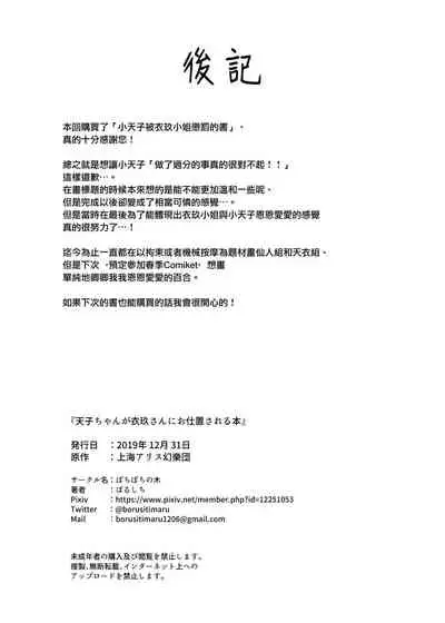 [Bochi Bochi no Ki (Borusiti)] Tenshi-chan ga Iku-san ni Oshioki sareru Hon | 天子醬被衣玖小姐狠狠懲罰的本子 (Touhou Project) [Chinese] [命蓮寺漢化組] [Digital]