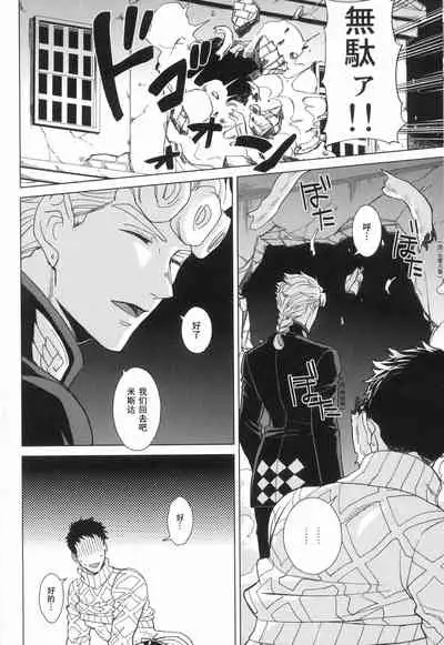 (The World 26) [Chikadoh (Halco)] Libro erotico | 色情的书 (JoJo's Bizarre Adventure) [Chinese] [莉赛特汉化组]