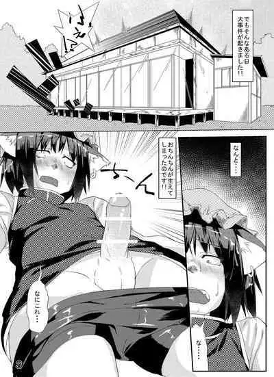 [Gobangai Hole Boys (Esuke)] Chinchin Chen-chan | Chen-chan(male) (Touhou Project) [English] [Yolo Translations] [Digital]