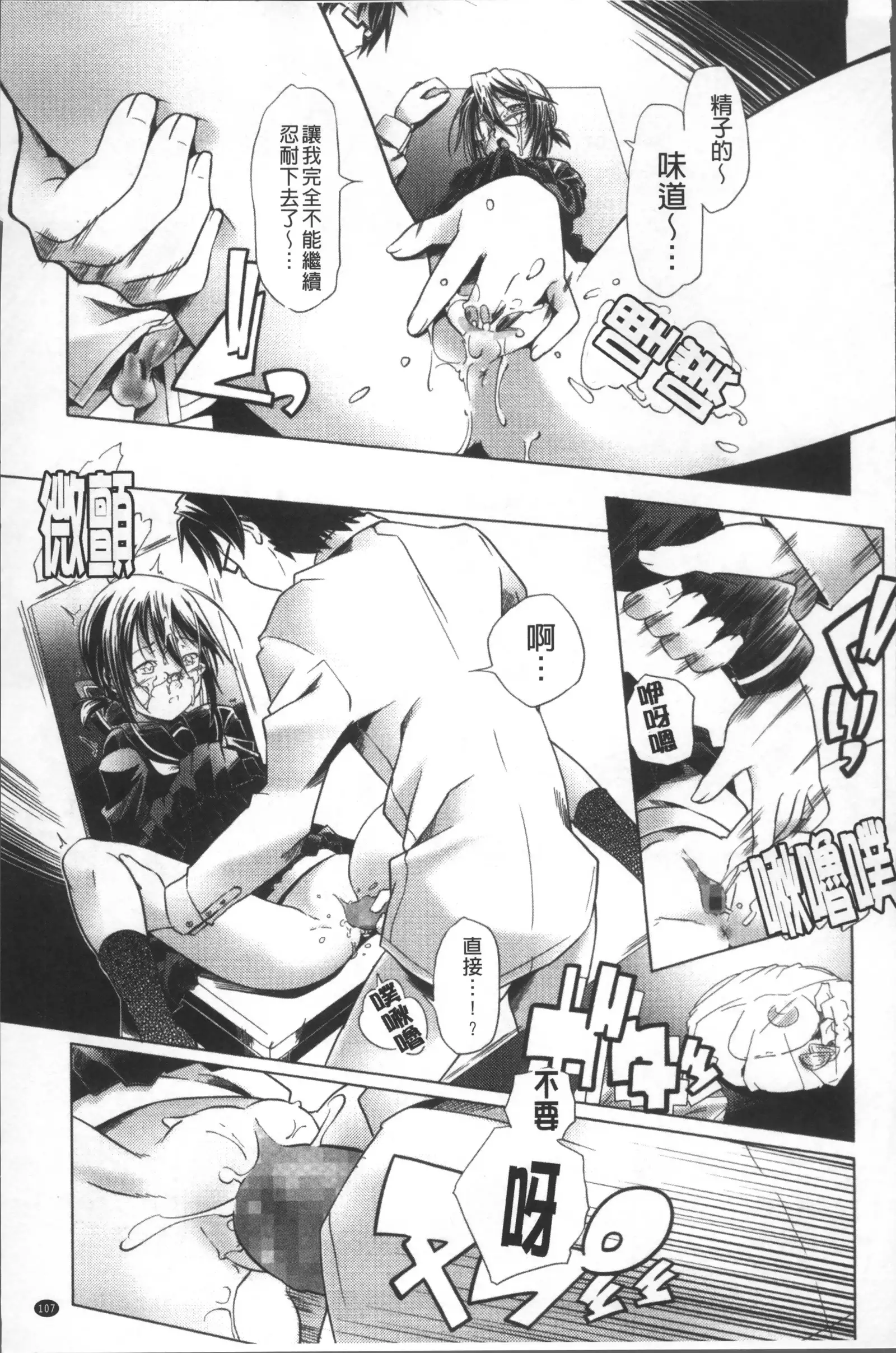 Bloomers to Megane de Inkou!! - Illicit Intercourse with Bloomers & Glasses!!