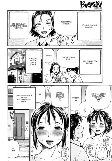 Torinaekko #Kouhen / Обмен #2