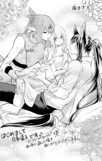 out bride —异族婚姻— 05-08 [Chinese] [冒险者公会]