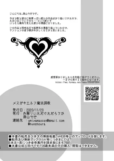 Mesugaki Elf Mahou Choukyou