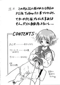 (C60) [Juushoku To Sono Ichimi (Tomozawa Shou)] Hazakura (To Heart)