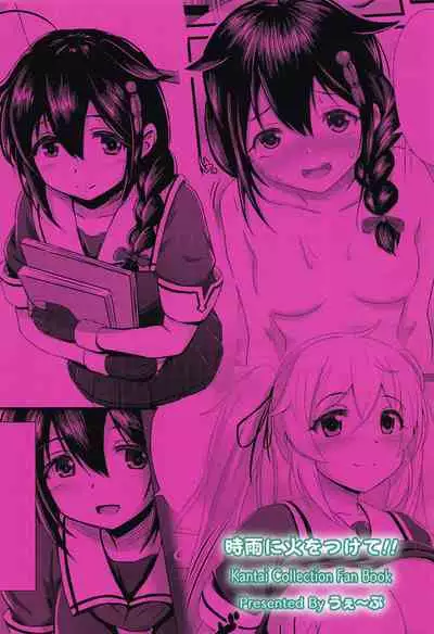 (Boku-tachi ni Kyoumi ga Aru no? 4Senme) [Wave (HHH)] Shigure ni Hi o Tsukete!! (Kantai Collection -KanColle-) [Chinese] [星幽漢化組]