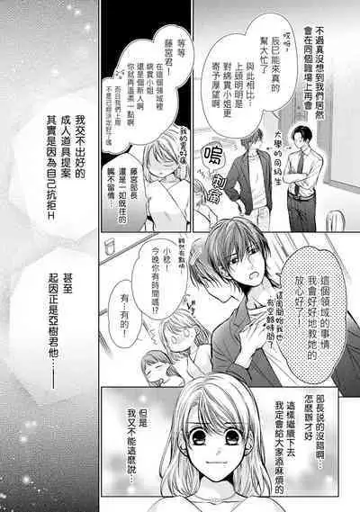 hiraite misete? Naka made zenbu. Toshiue osananajimi no aibu wa hageshikute yasashī | 敞開讓我看看吧？包括裡面的全部。年上竹馬的愛撫既激烈又溫柔 1-4 end