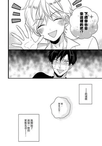 [Tonda Moco] Boku no Kawaii Doutei-kun | 我可爱的童贞君 Ch. 1-3 [Chinese] [拾荒者汉化组] [Digital]