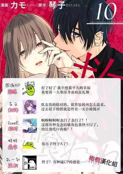 [Kotoko, Kamo] Sukui, SukuwareCh.1-10 | 乞救之噬，覆食殆尽 Ch.1-10 [Chinese] [橄榄汉化组]