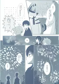 Natsukoi